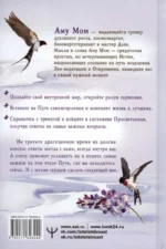 Энергии Дзен для самоисцеления, созидания и равновесия. Путь в Страну Мудрости — изображение 2