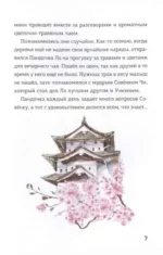 Энергии Дзен для самоисцеления, созидания и равновесия. Путь в Страну Мудрости — изображение 4