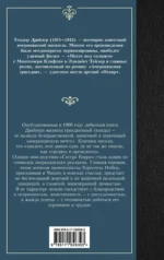 Сестра Керри — изображение 2