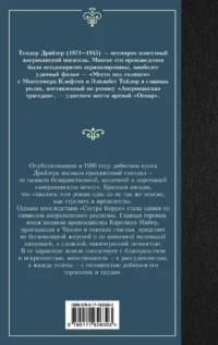 Сестра Керри — Зарубежная классика