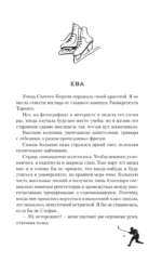 Лед нашей любви — изображение 5
