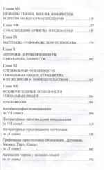 Гениальность и помешательство — изображение 2