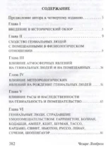 Гениальность и помешательство — изображение 4