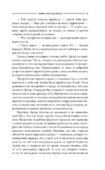 Тайны Троссард-Холла — изображение 11