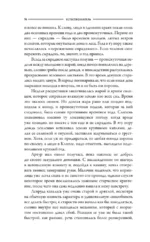 Тайны Троссард-Холла — изображение 12