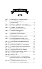 Тайны Троссард-Холла — изображение 3