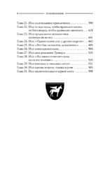 Тайны Троссард-Холла — изображение 4