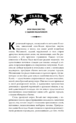 Тайны Троссард-Холла — изображение 5