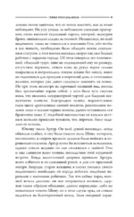 Тайны Троссард-Холла — изображение 7