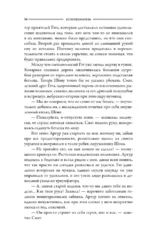 Тайны Троссард-Холла — изображение 8