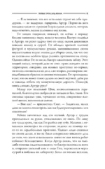 Тайны Троссард-Холла — изображение 9