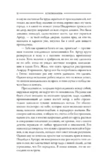 Тайны Троссард-Холла — изображение 10