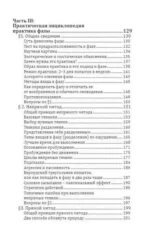 ФАЗА. Взламывая иллюзию реальности — изображение 11