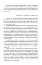 ФАЗА. Взламывая иллюзию реальности — изображение 6