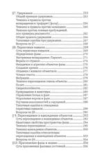 ФАЗА. Взламывая иллюзию реальности — изображение 9