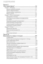 ФАЗА. Взламывая иллюзию реальности — изображение 10