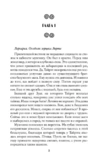 Сокровище Хайшары. Обретение — изображение 3