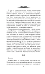 Сокровище Хайшары. Обретение — изображение 4