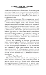 Сокровище Хайшары. Обретение — изображение 5