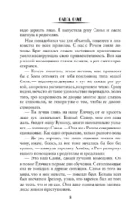 Сокровище Хайшары. Обретение — изображение 6