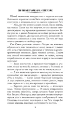 Сокровище Хайшары. Обретение — изображение 7