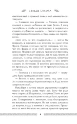 Сердце сокола — изображение 5