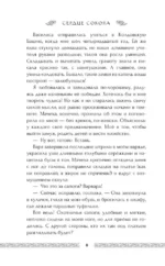 Сердце сокола — изображение 7
