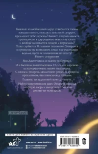 Ведьмина ночь — Русская фантастика, фэнтези