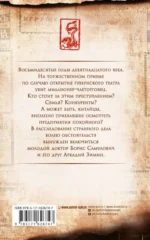 Убийство по-китайски — изображение 2