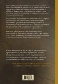 История богатства на Западе. Как боги среди людей — Всемирная история