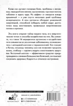 Целительные точки в пошаговых схемах и иллюстрациях. Китайская методика — изображение 2