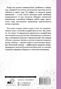 Целительные точки в пошаговых схемах и иллюстрациях. Китайская методика — Народная и нетрадиционная медицина