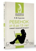 Ребенок от 8 до 13 лет: самый трудный возраст — изображение 2