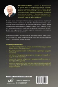 Физиогномика личности: скрытый анализ. Сканирую характер по лицу — Популярная психология