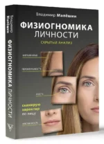 Физиогномика личности: скрытый анализ. Сканирую характер по лицу — изображение 3