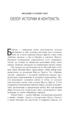 Новый Завет: с пояснениями и комментариями. Тайны Древнего Писания, разгадки зашифрованных символов и ключевые концепции Нового Завета — изображение 5