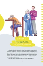 Левел-ап! Гид по реальной жизни для подростков — изображение 13