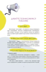 Левел-ап! Гид по реальной жизни для подростков — изображение 5