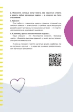 Левел-ап! Гид по реальной жизни для подростков — изображение 6