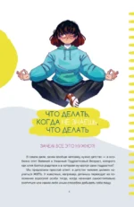 Левел-ап! Гид по реальной жизни для подростков — изображение 7