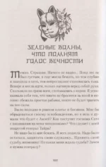 Скорми его сердце лесу — изображение 4