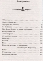 Самая страшная книга. Из бездны — изображение 3
