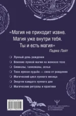 Лунная магия. Практическое руковоство для ведьмы — изображение 2