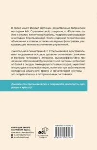 Полный курс дыхательной гимнастики Стрельниковой — Здоровье и его профилактика