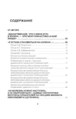 Полный курс дыхательной гимнастики Стрельниковой — изображение 3