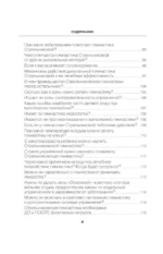 Полный курс дыхательной гимнастики Стрельниковой — изображение 4