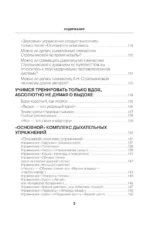Полный курс дыхательной гимнастики Стрельниковой — изображение 5