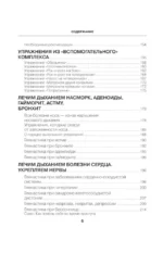 Полный курс дыхательной гимнастики Стрельниковой — изображение 6