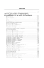 Полный курс дыхательной гимнастики Стрельниковой — изображение 7