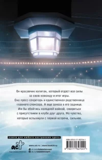 Овертайм. Любимая для капитана — Современная русская литература